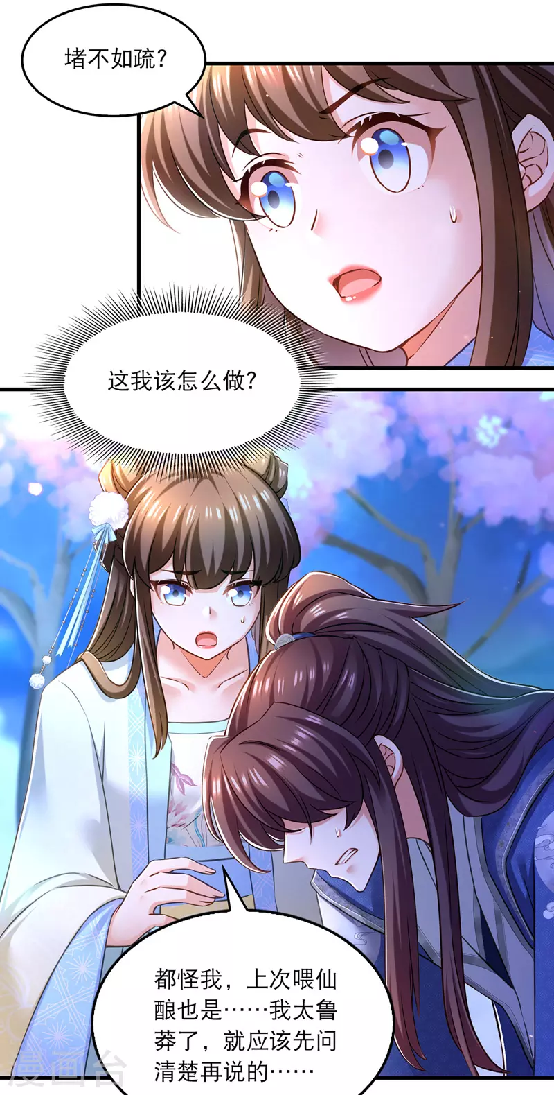我在后宫当大佬漫画,第63话 堵不如疏1图