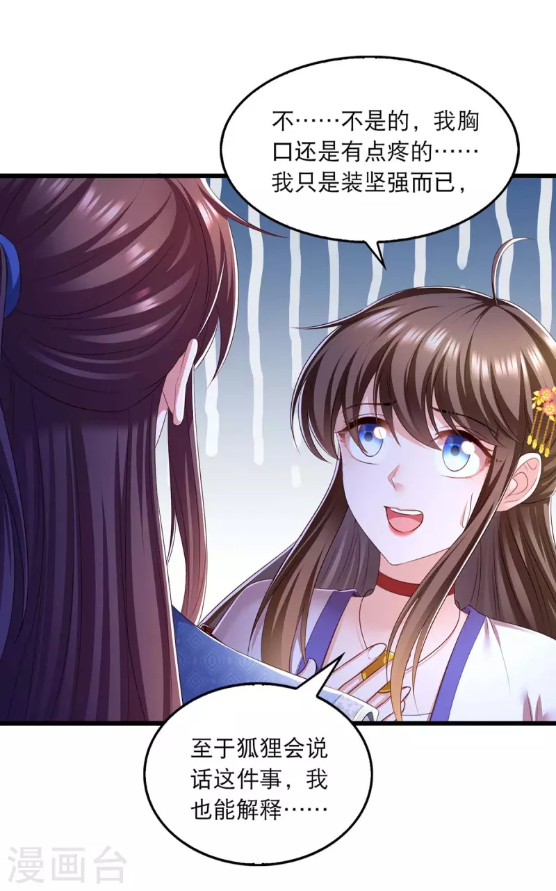 我在后宫当大佬漫画,第88话 解释1图