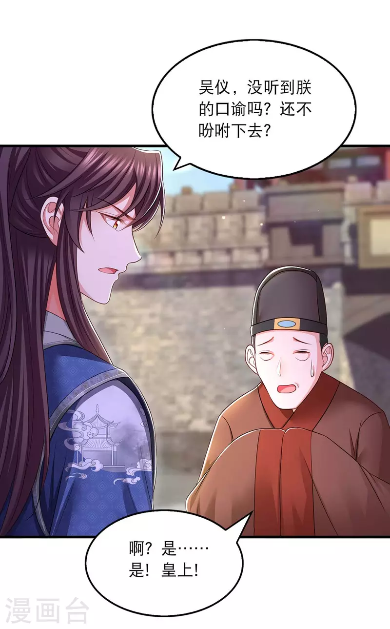 我在后宫当大佬漫画,第94话 赏赐1图