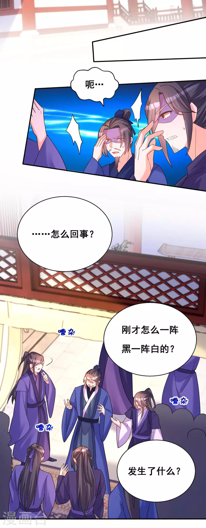 我在后宫当大佬第2话漫画,第193话 触犯天条2图