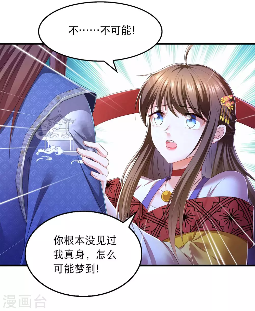 我在后宫当大佬漫画,第78话 别打扰我们2图