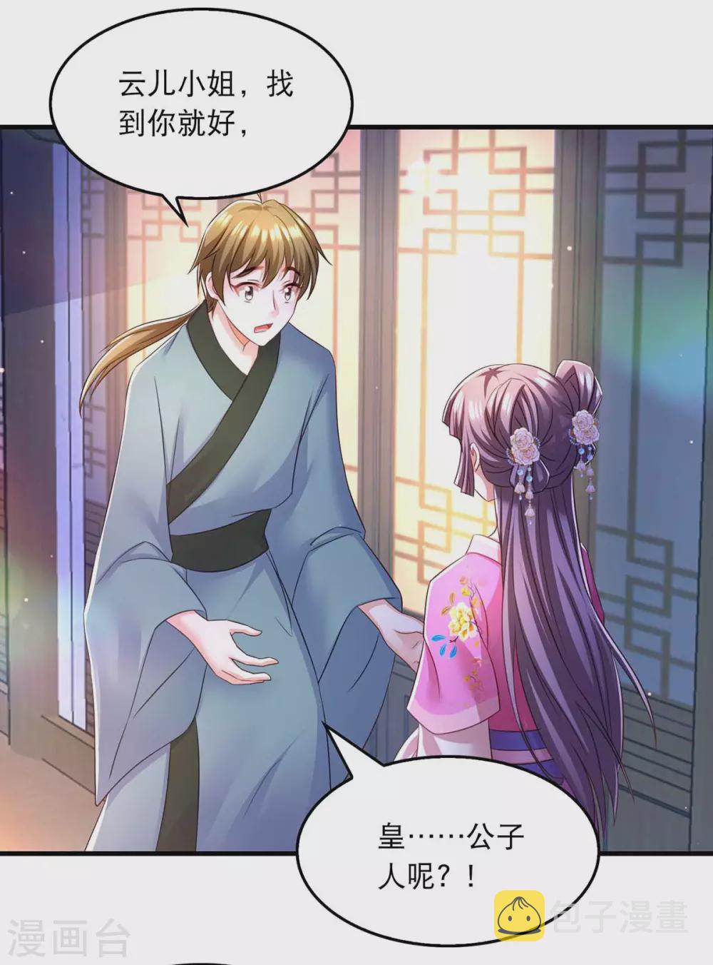我在后宫当大佬漫画,第69话 梦2图