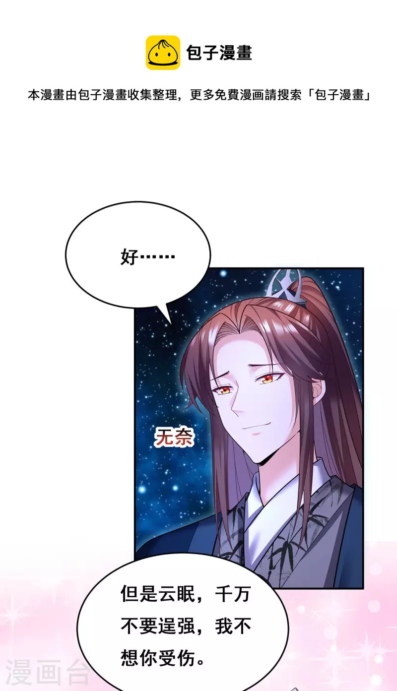 我在后宫当大佬漫画,第135话 星罗棋局2图