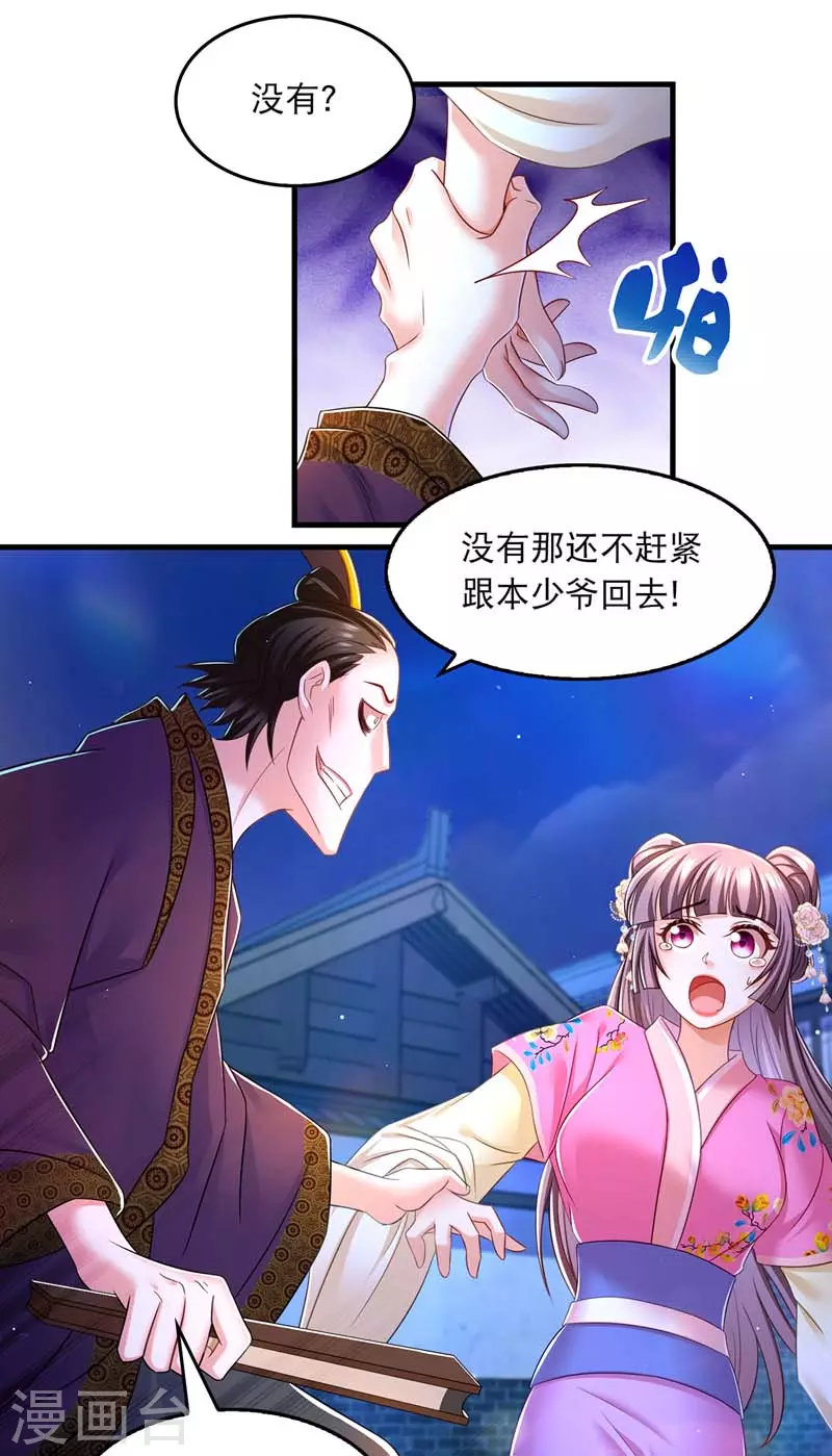 我在后宫当大佬漫画,第67话 整治恶霸1图