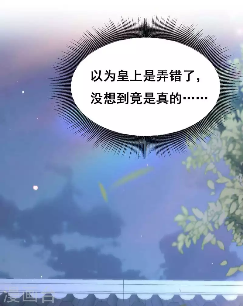 我在后宫当大佬漫画,第102话 必须找到你2图