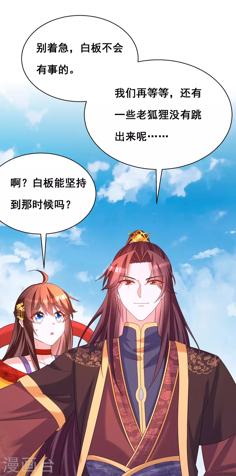 我在后宫当大佬漫画,第190话 我是赝品啊1图