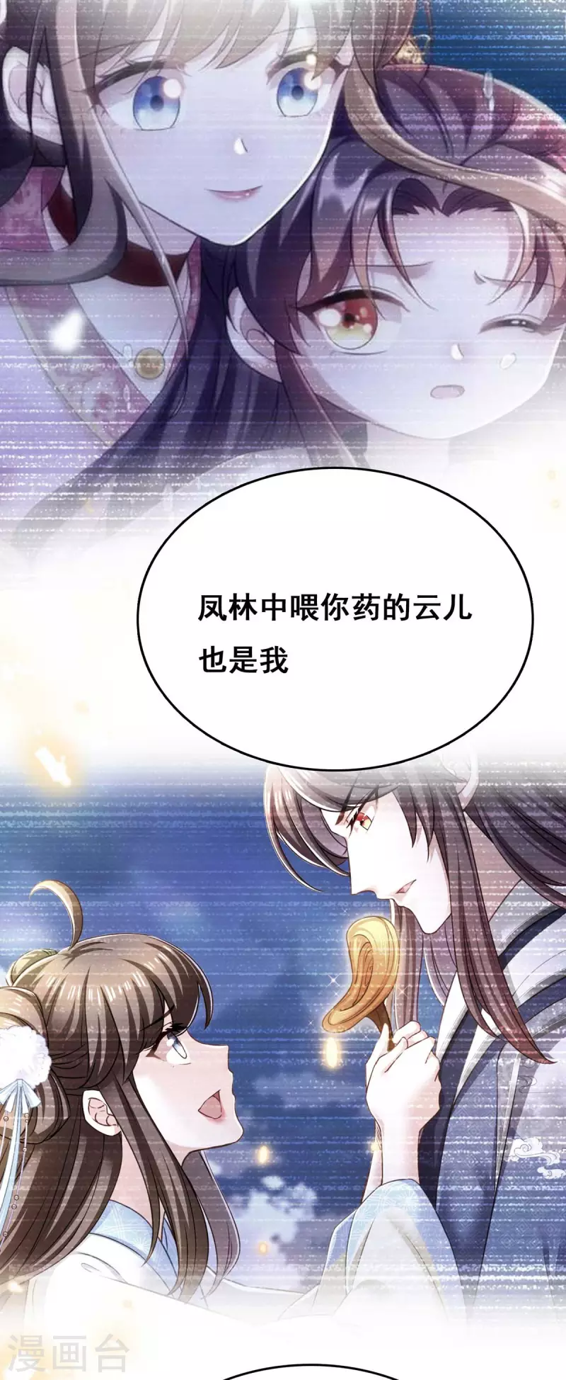 我在后宫当大佬漫画,第108话 一直都是我2图