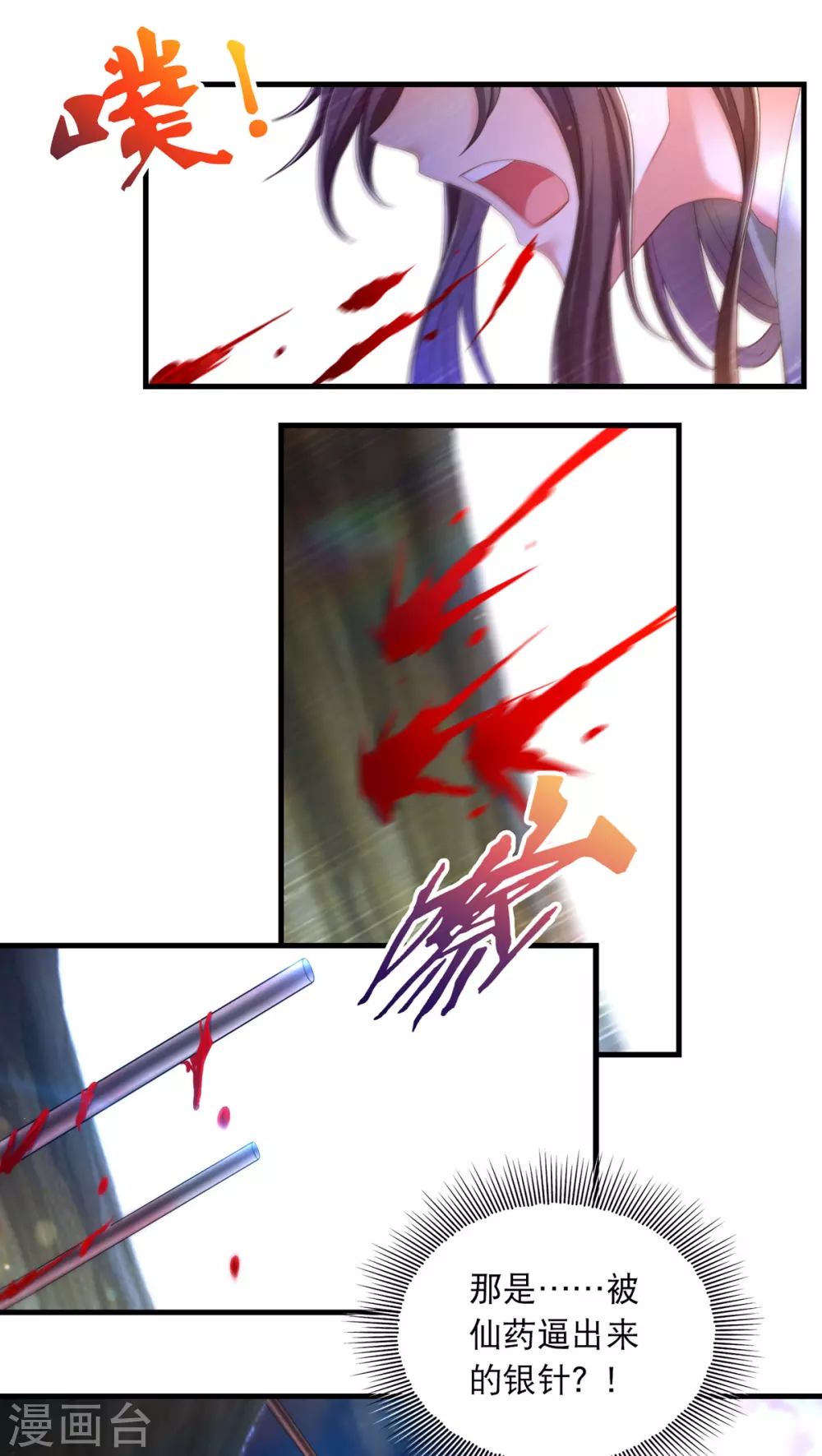 我在后宫当大佬第2话漫画,第64话 仙威2图