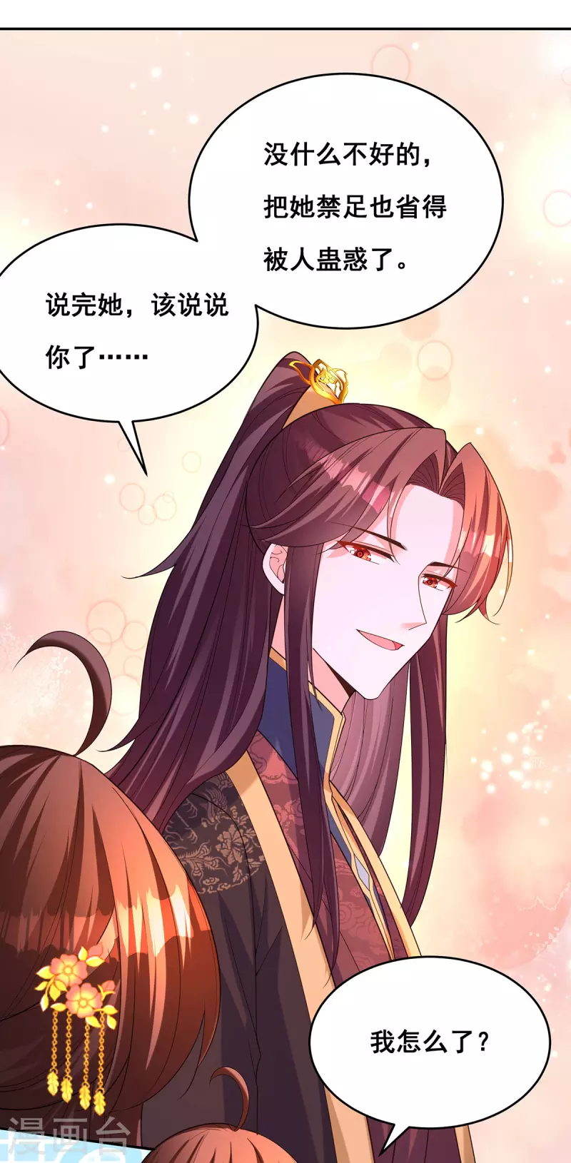 我在后宫当大佬漫画,第167话 三全之策1图