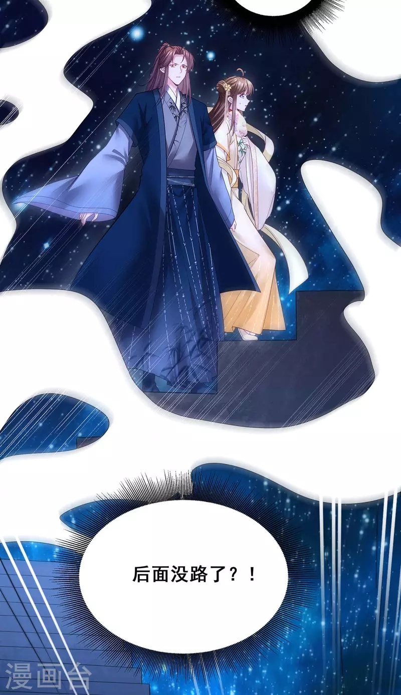 我在后宫当大佬漫画,第139话 登天梯2图