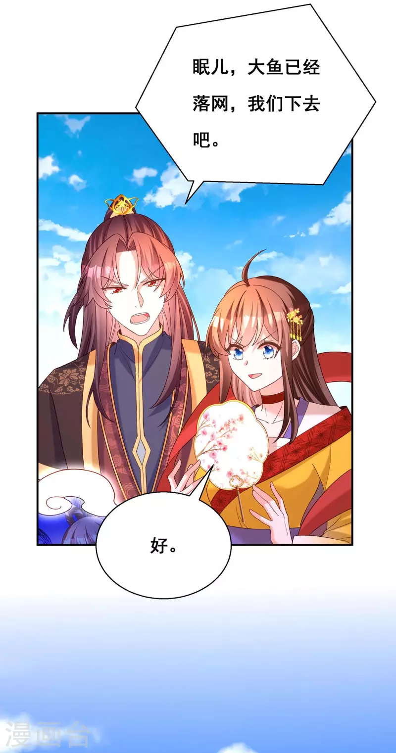 我在后宫当大佬漫画,第192话 大鱼落网2图