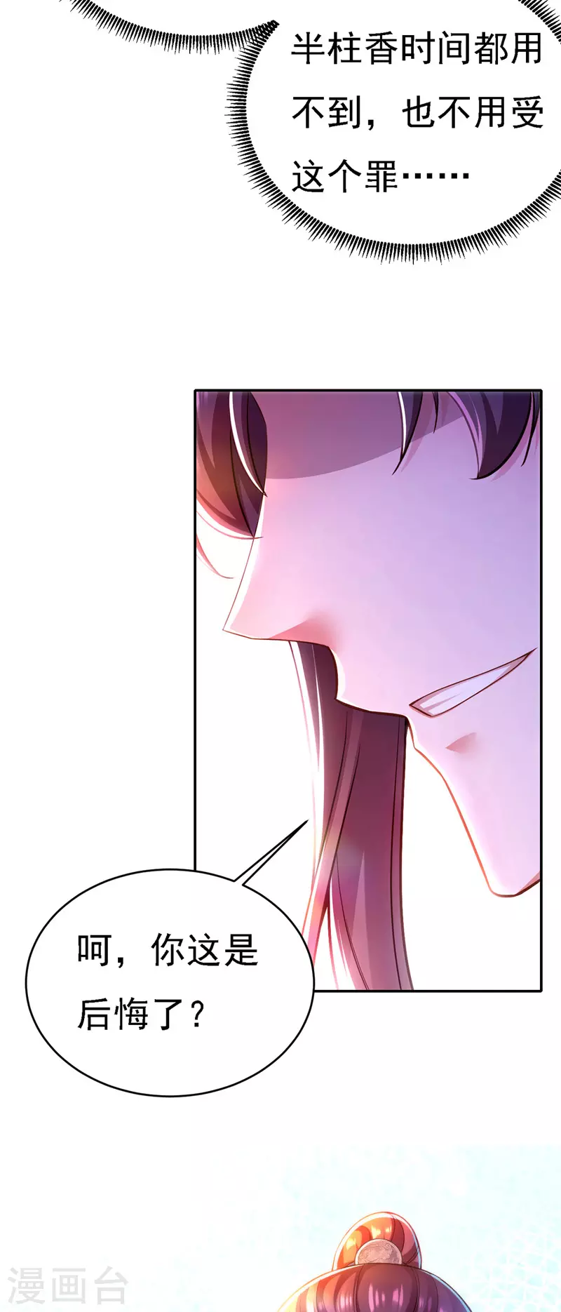 我在后宫当大佬漫画,第47话 抵达凤林县1图
