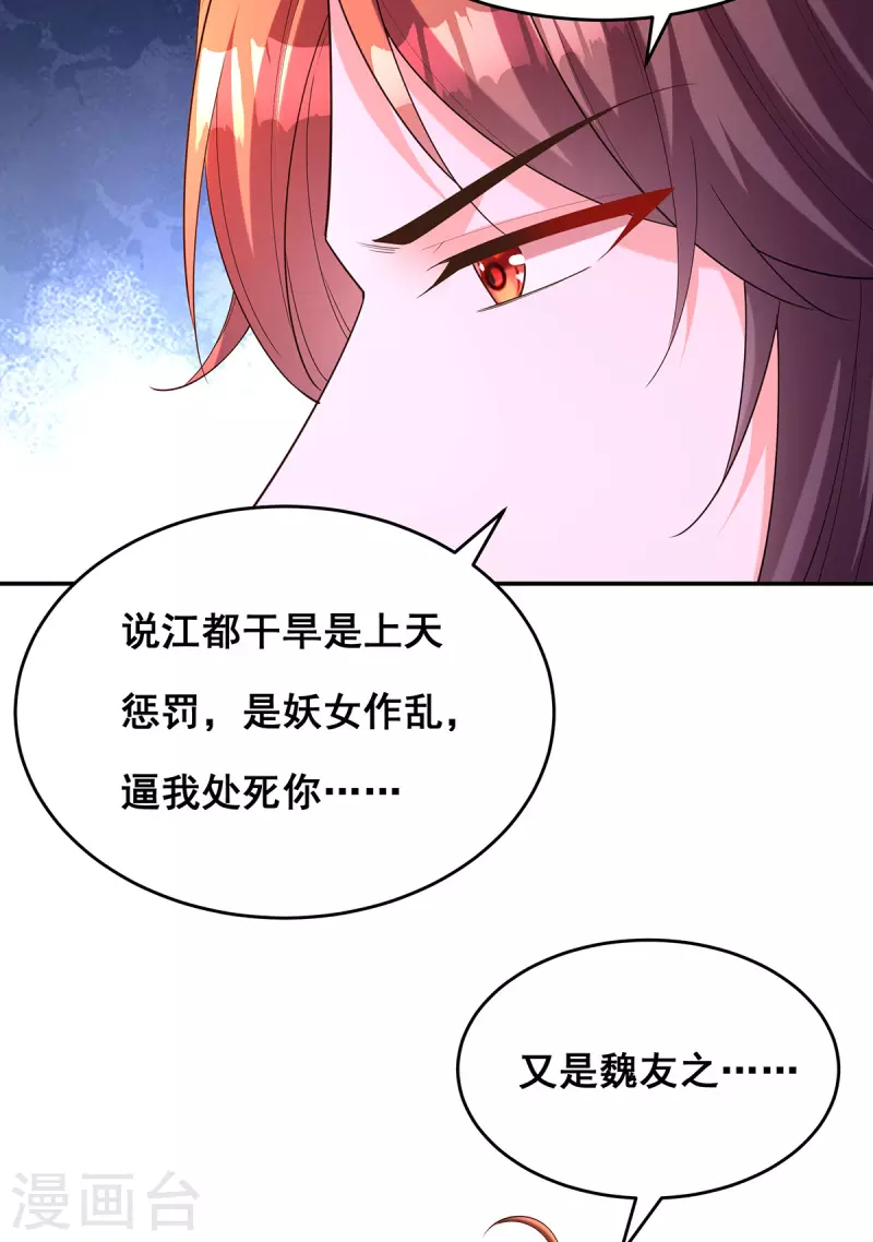 我在后宫当大佬漫画,第167话 三全之策2图