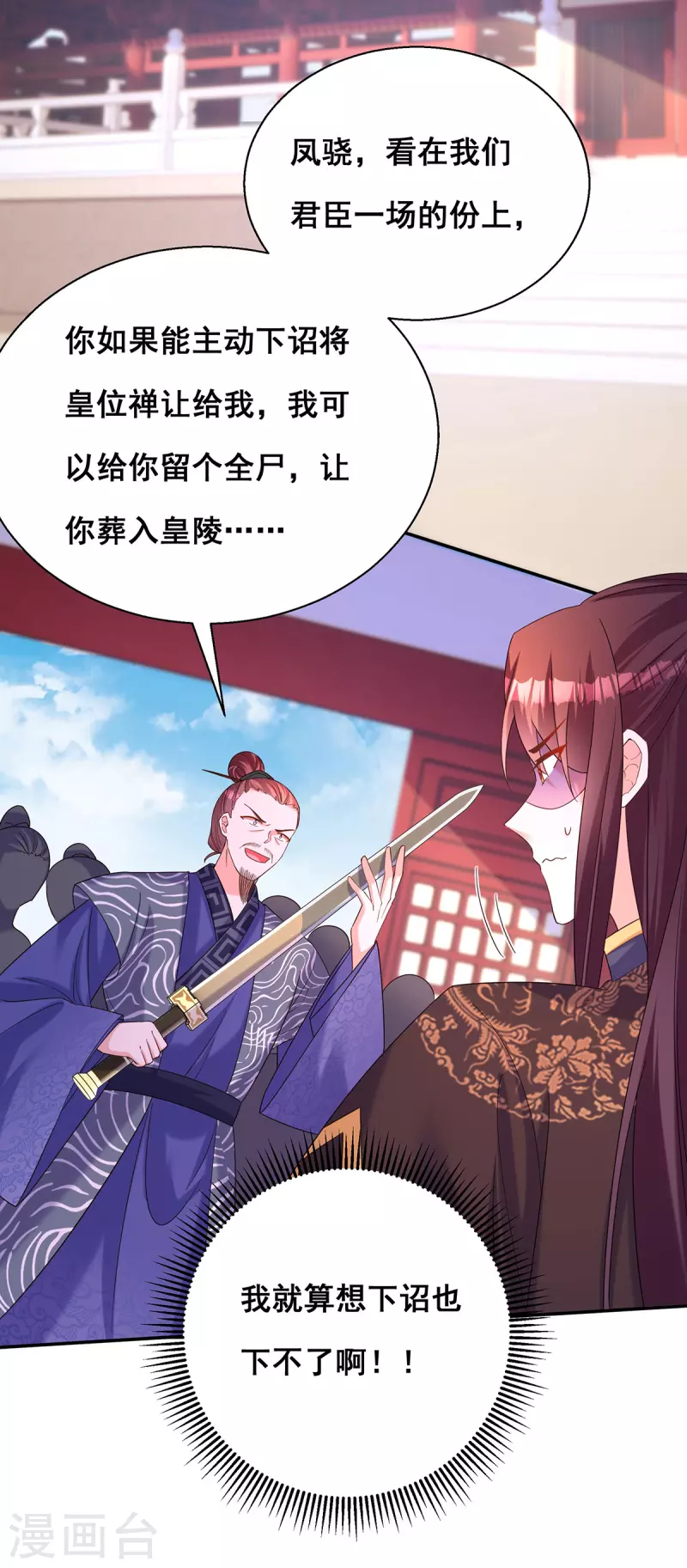我在后宫当大佬漫画,第190话 我是赝品啊2图
