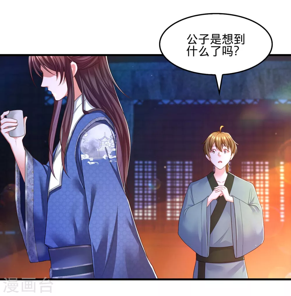 我在后宫当大佬漫画,第74话 调查云儿2图