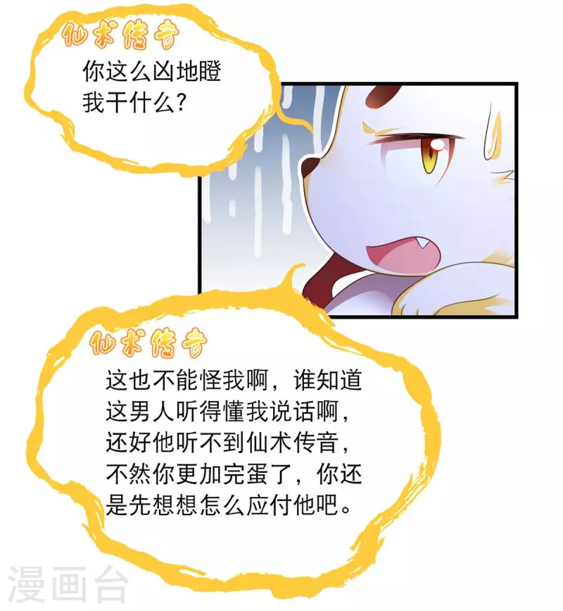 我在后宫当大佬第2话漫画,第80话 你杀了我吧1图