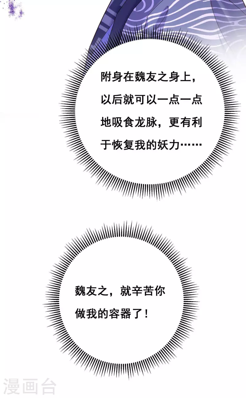 我在后宫当大佬漫画,第192话 大鱼落网1图
