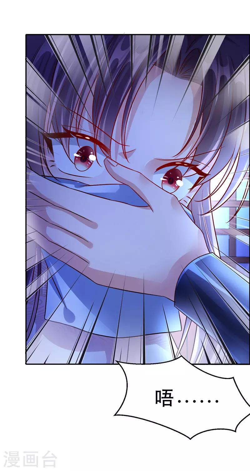 我在后宫当大佬漫画,第29话 被抓2图