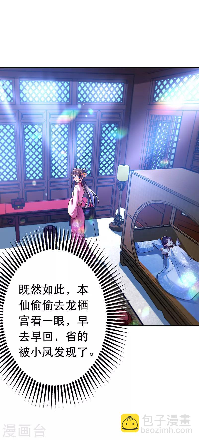 我在后宫当大佬漫画,第29话 被抓2图