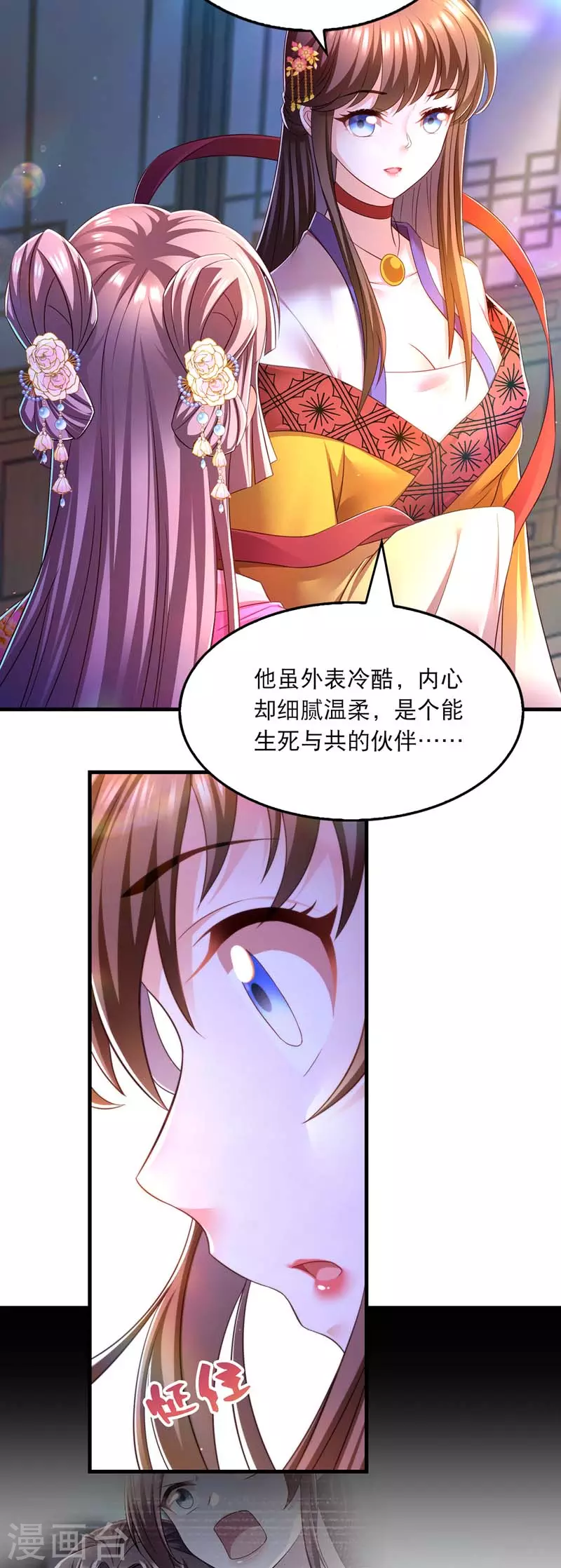 我在后宫当大佬第2话漫画,第68话 换回2图