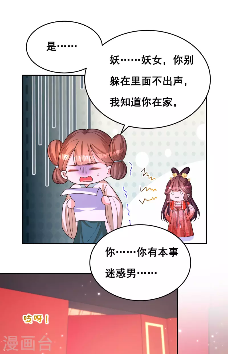 我在后宫当大佬漫画,第166话 第166话2图