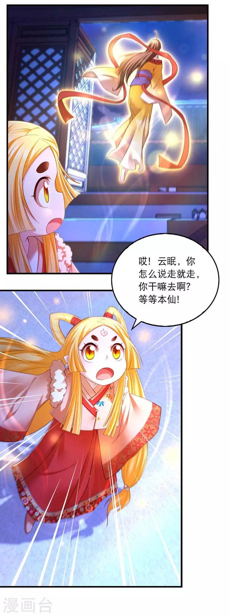 我在后宫当大佬漫画,第66话 寻找云儿2图