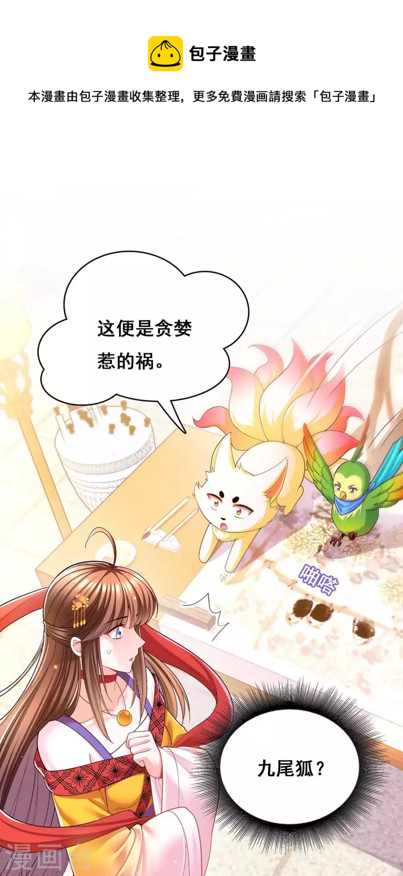 我在后宫当大佬漫画,第114话 寻仙药1图