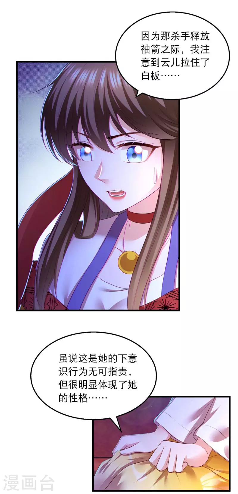 我在后宫当大佬漫画,第88话 解释1图