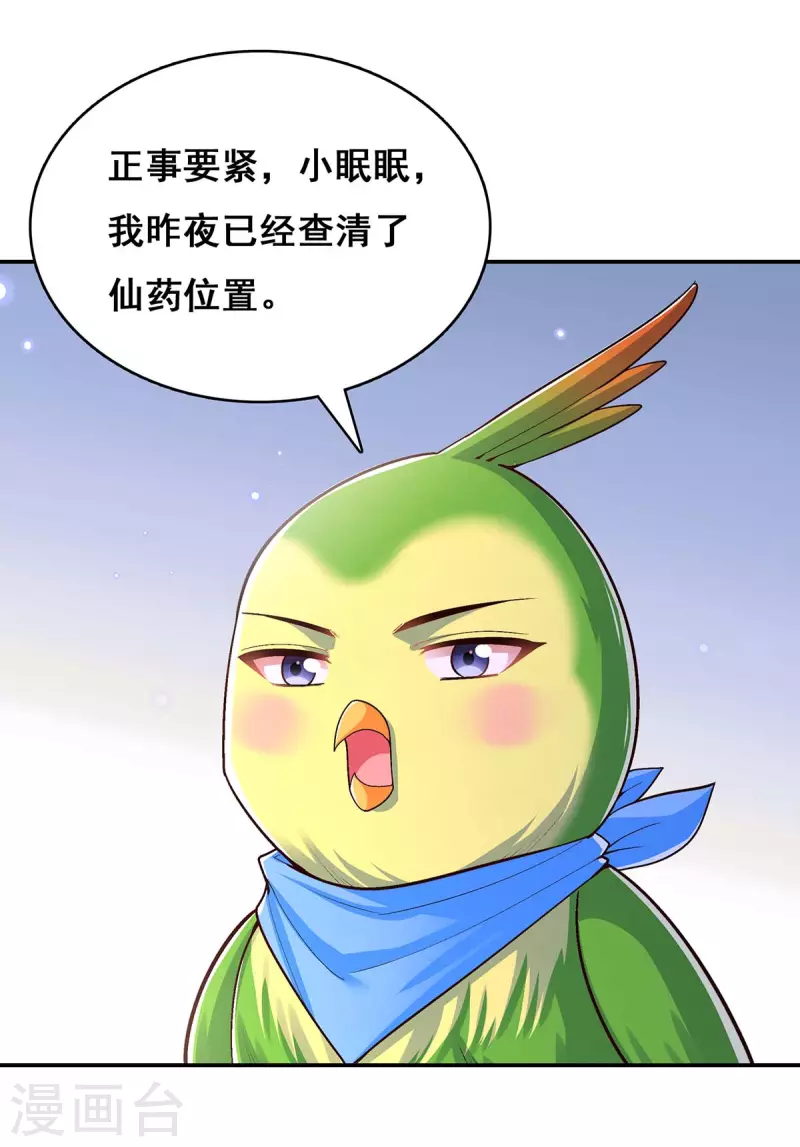 我在后宫当大佬漫画,第114话 寻仙药1图
