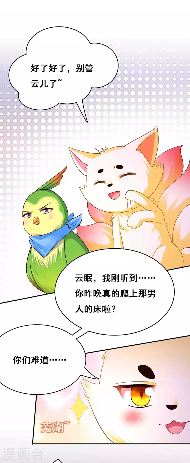 我在后宫当大佬漫画,第114话 寻仙药1图