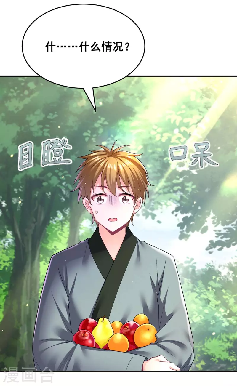 我在后宫当大佬漫画,第131话 再陷幻境1图
