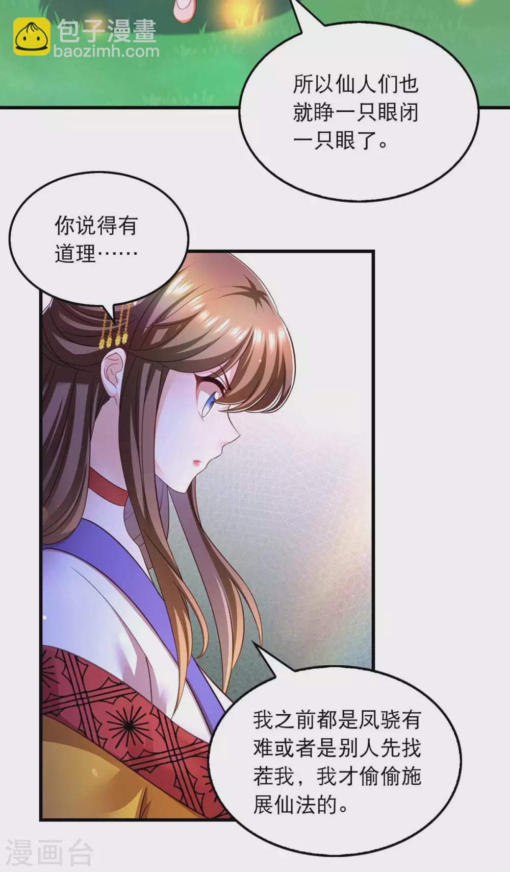 我在后宫当大佬漫画,第73话 被雷劈1图