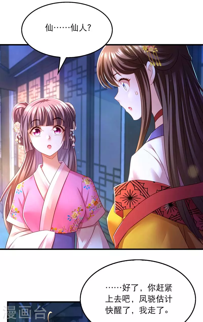 我在后宫当大佬第2话漫画,第68话 换回2图