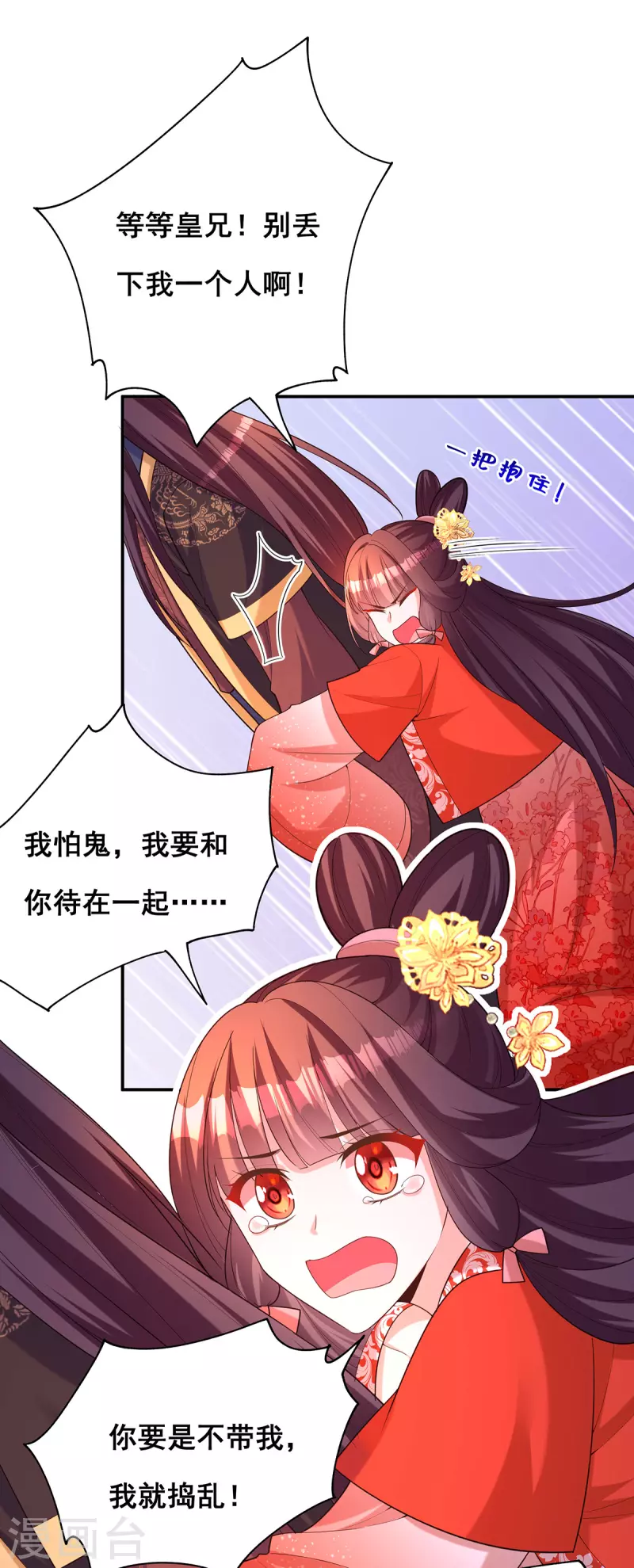 我在后宫当大佬漫画,第175话寻找龙脉2图