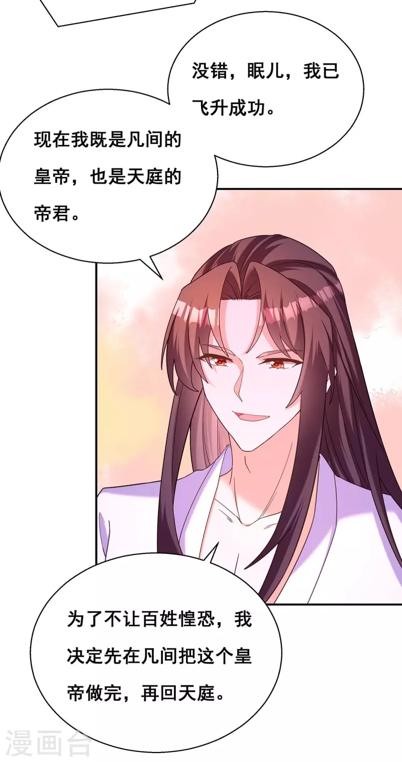 我在后宫当大佬第2话漫画,最终话 永不分离1图