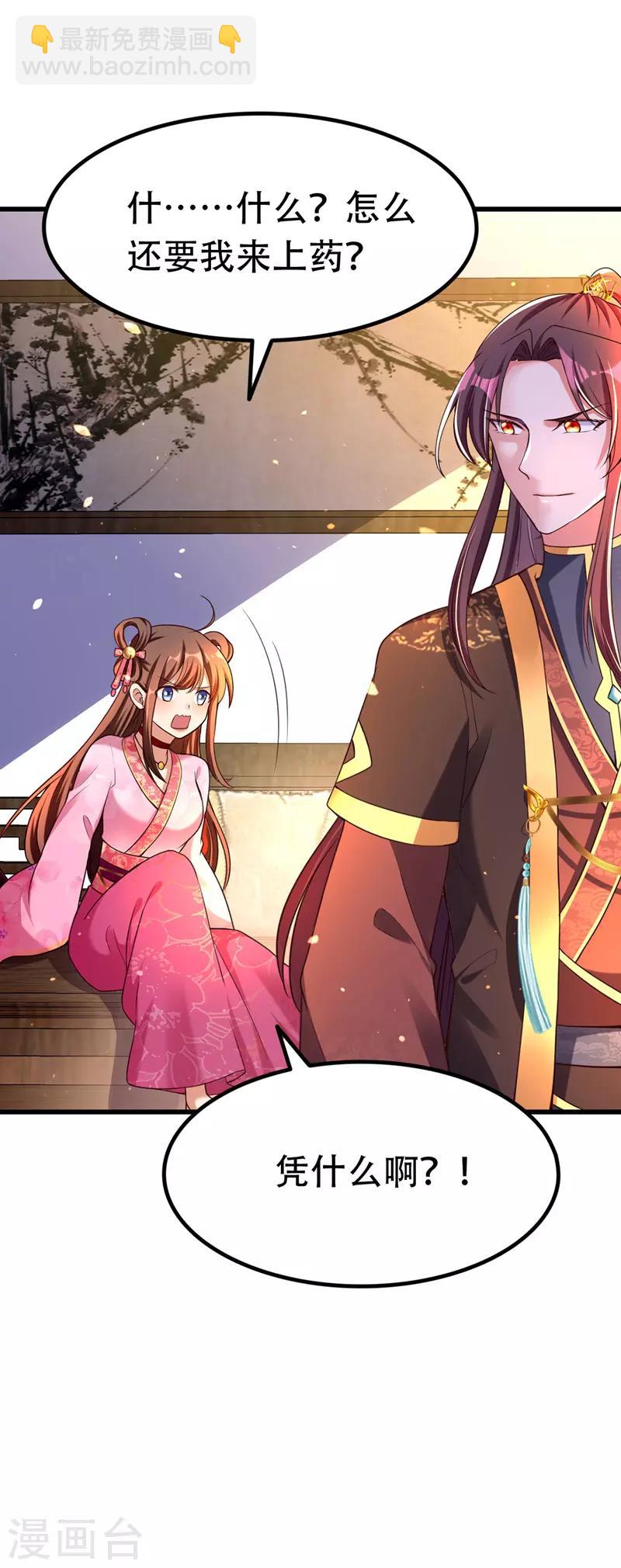 我在后宫当大佬漫画,第19话 成全尘妃2图