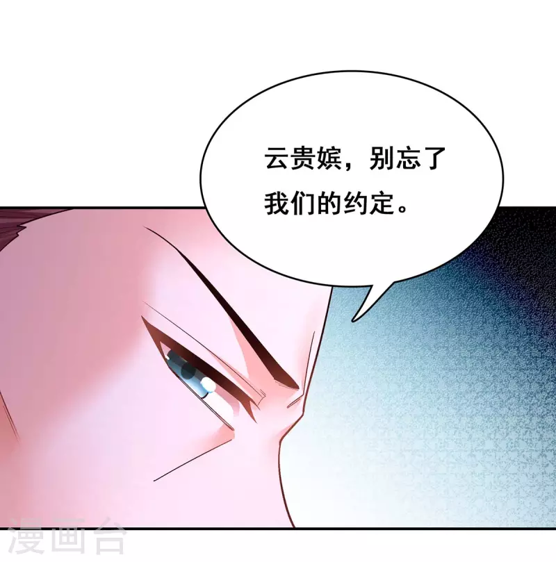 我在后宫当大佬漫画,第116话 我都知道了2图