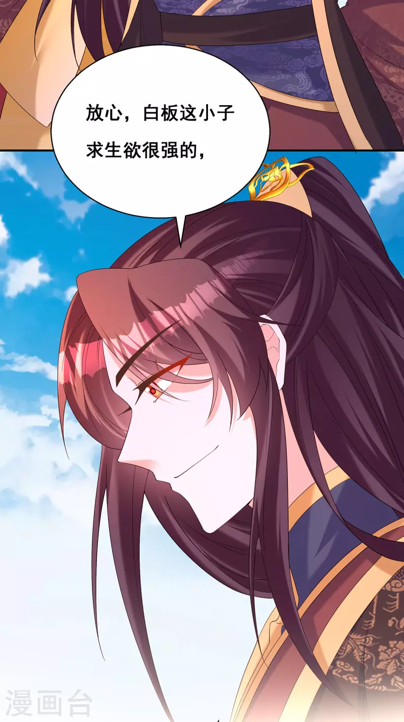 我在后宫当大佬漫画,第190话 我是赝品啊2图