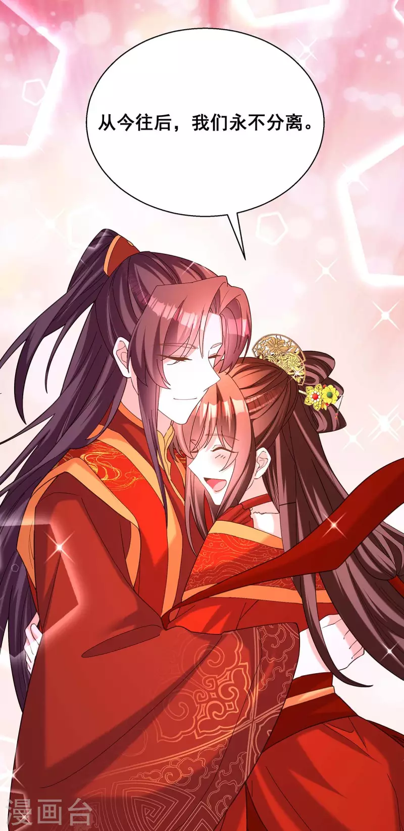 我在后宫当大佬第2话漫画,最终话 永不分离2图