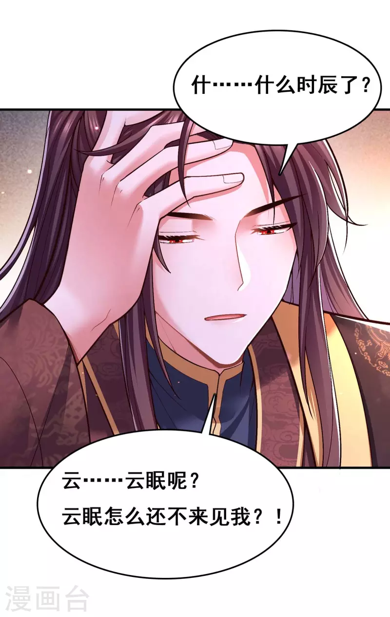 我在后宫当大佬第2话漫画,第106话 朕的云儿是云眠1图