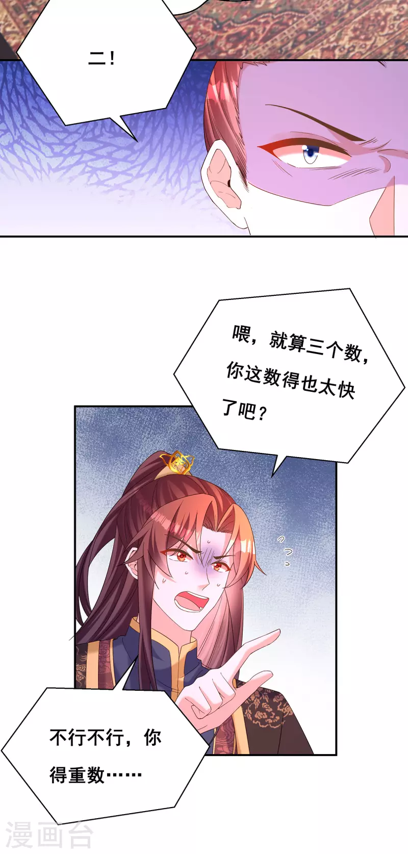 我在后宫当大佬第2话漫画,第190话 我是赝品啊1图