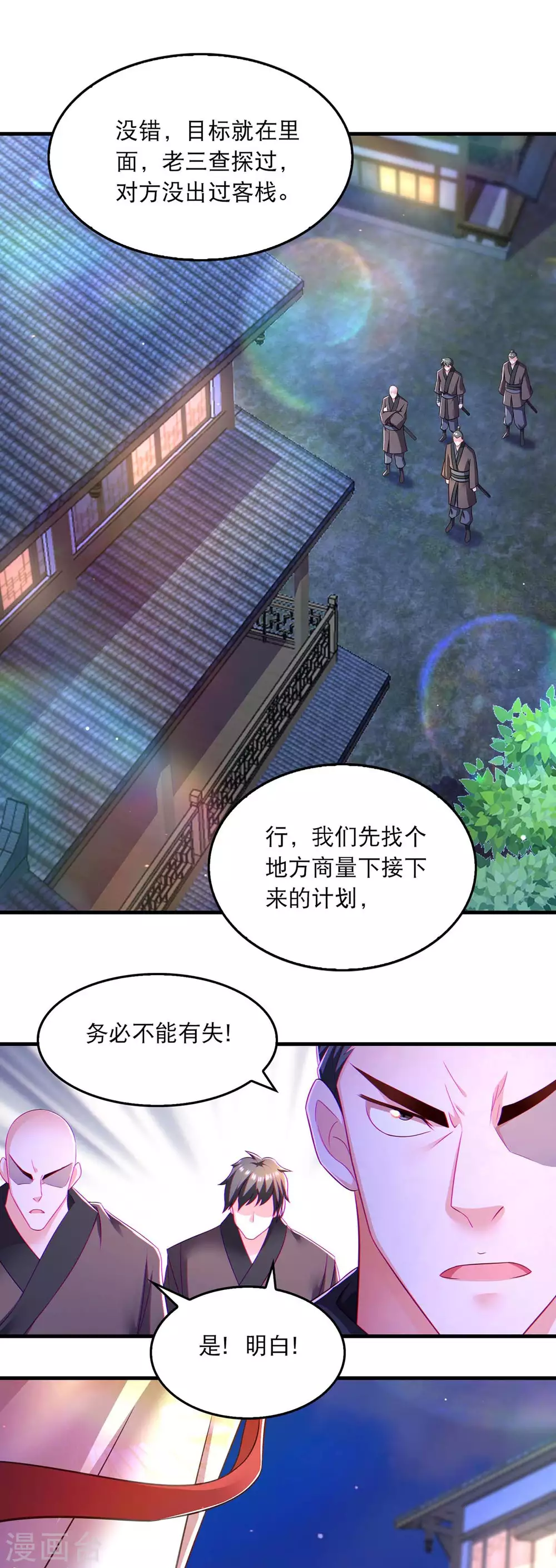 我在后宫当大佬漫画,第71话 带你找乐子2图