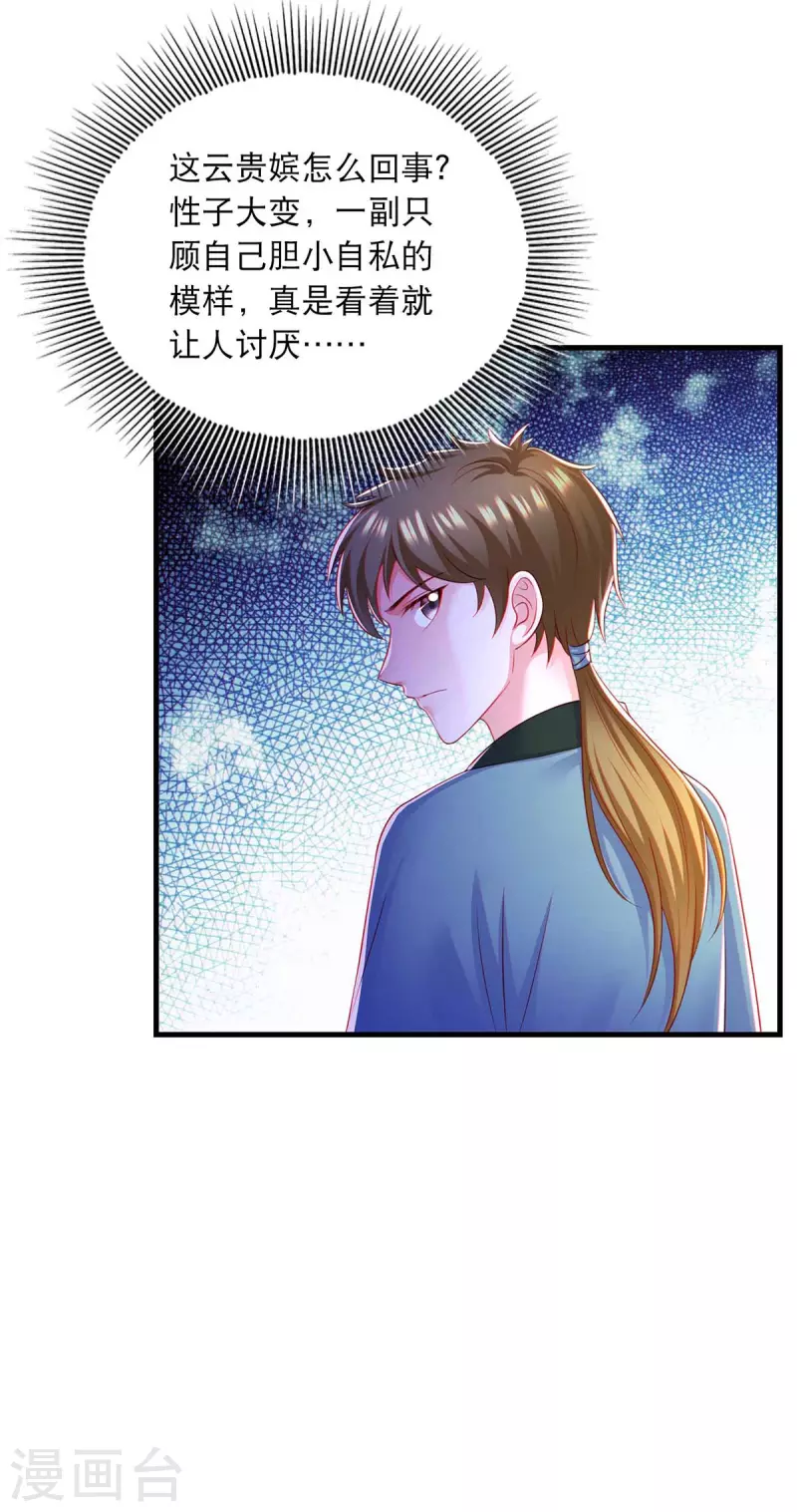 我在后宫当大佬第2话漫画,第86话 救云眠2图