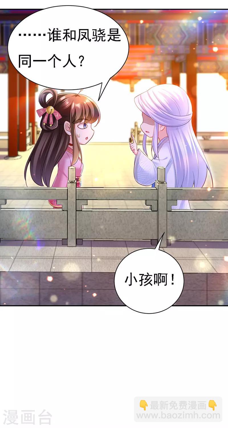 我在后宫当大佬漫画,第41话 知道真相1图