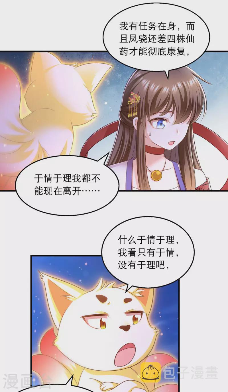 我在后宫当大佬漫画,第92话 善后1图