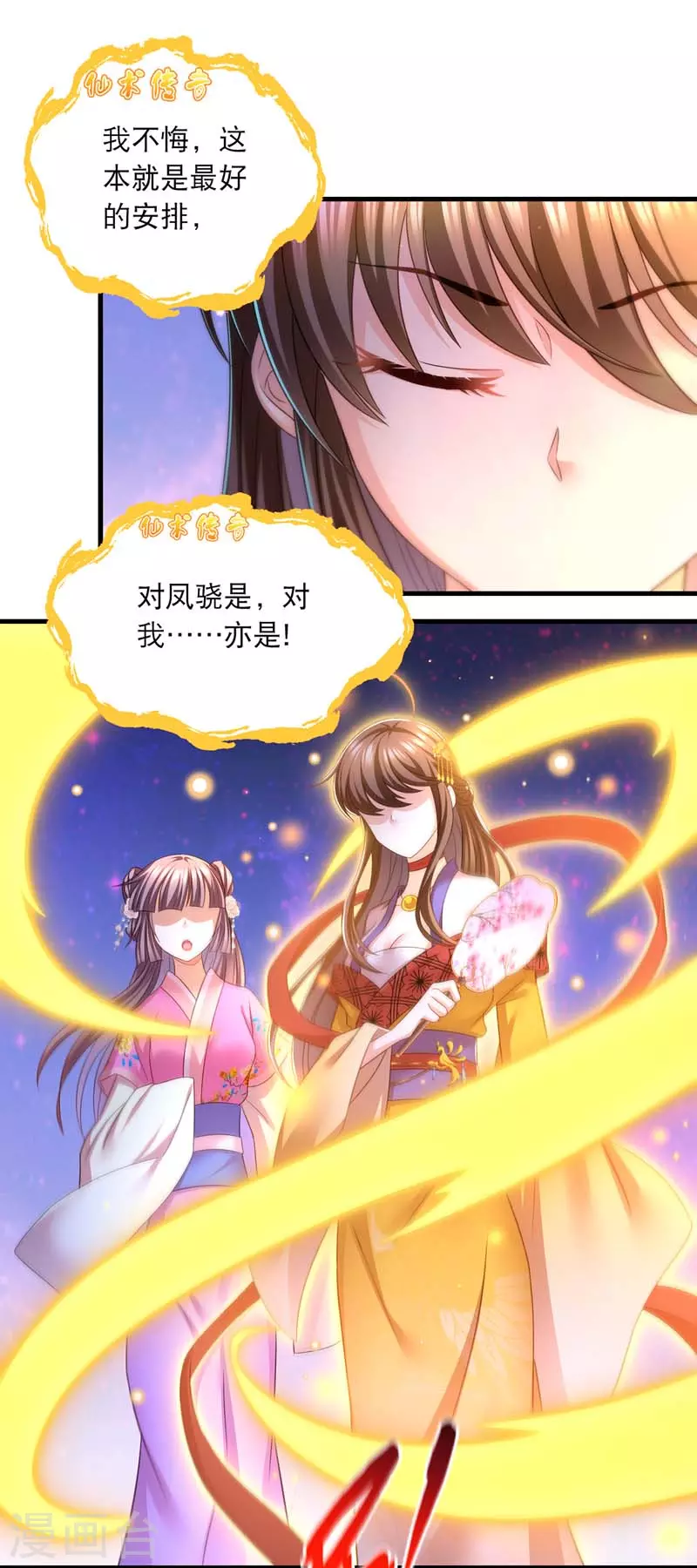 我在后宫当大佬漫画,第68话 换回1图