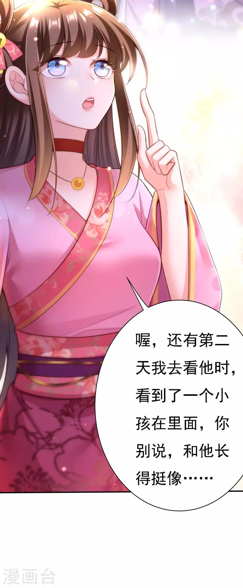 我在后宫当大佬漫画,第41话 知道真相1图