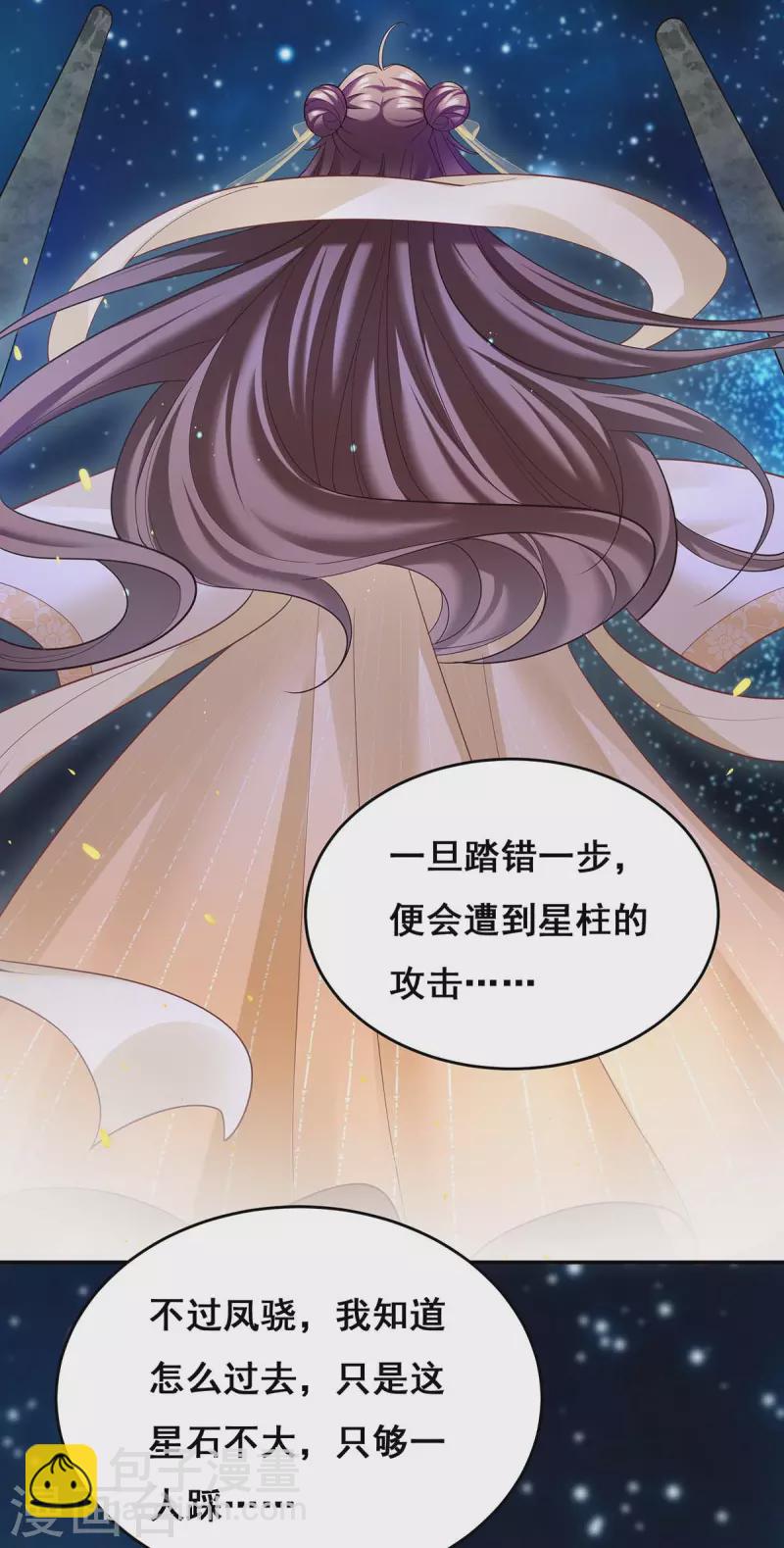 我在后宫当大佬漫画,第135话 星罗棋局2图
