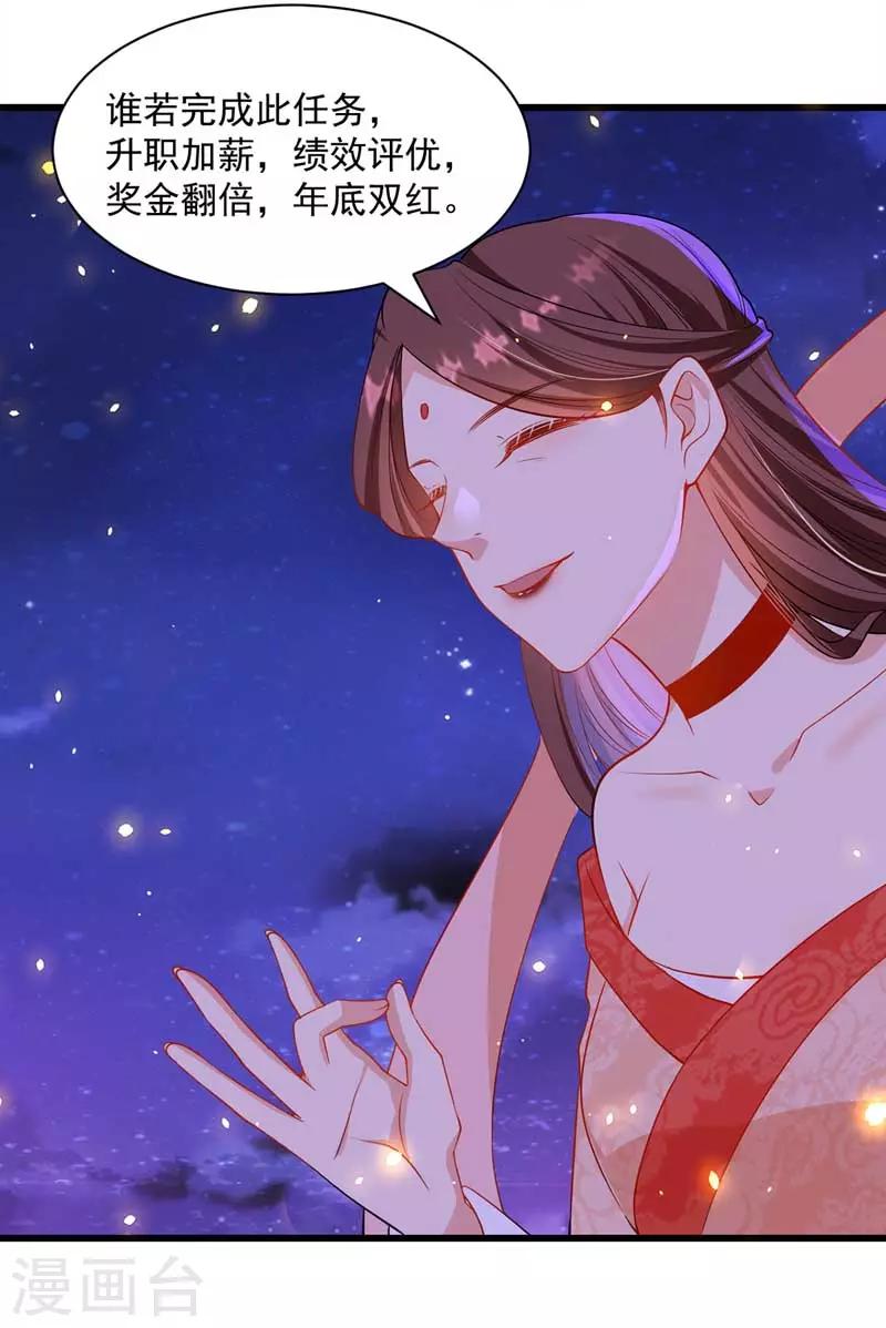 我在后宫当大佬漫画,第4话 为了业绩2图