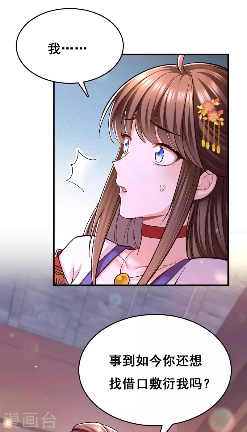 我在后宫当大佬漫画,第108话 一直都是我1图